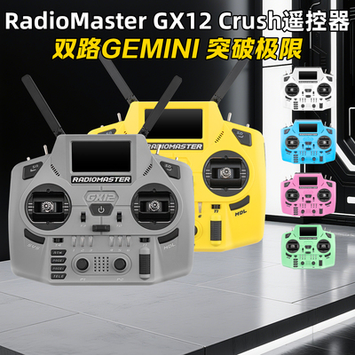 RadioMasterGX12Crush遥控器