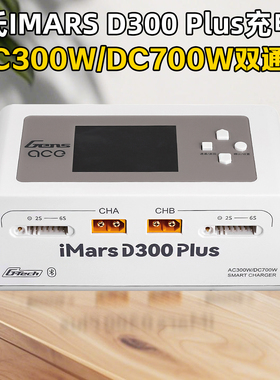 格氏Gens ACE IMARS D300 plus双通道智能充电器DC700W AC300W
