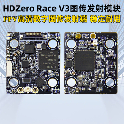 HDZeroRaceV3图传发射模块