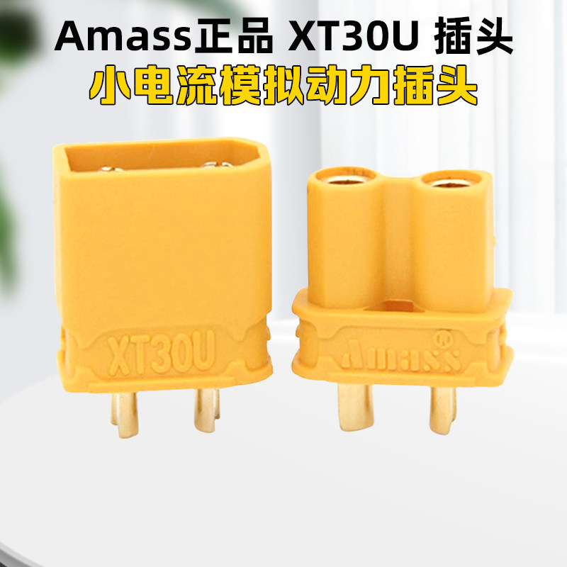 AMASS插头镀金头微缩版本XT30U
