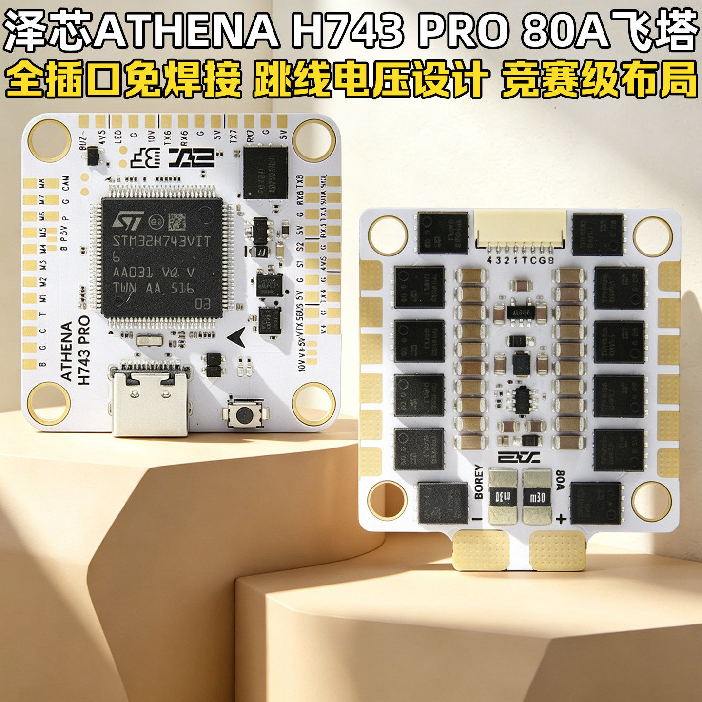 ZEX泽芯ATHENA H743 FC PRO飞控80A竞赛飞塔FPV穿越机无人机42688