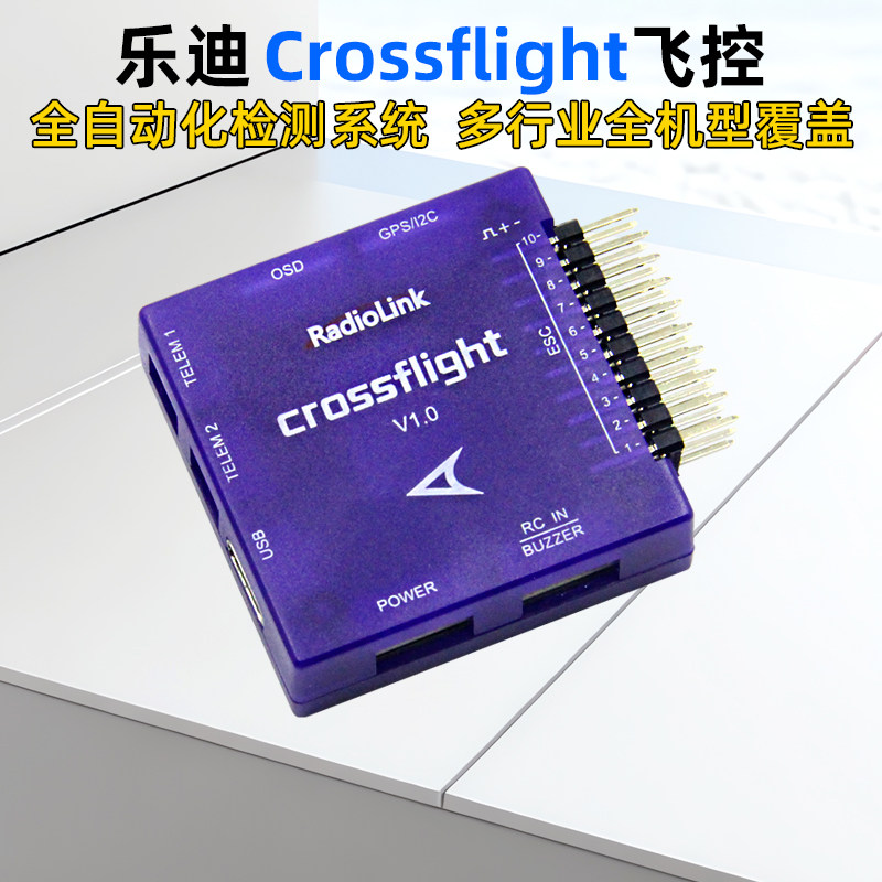 乐迪Crossflight飞控固定翼