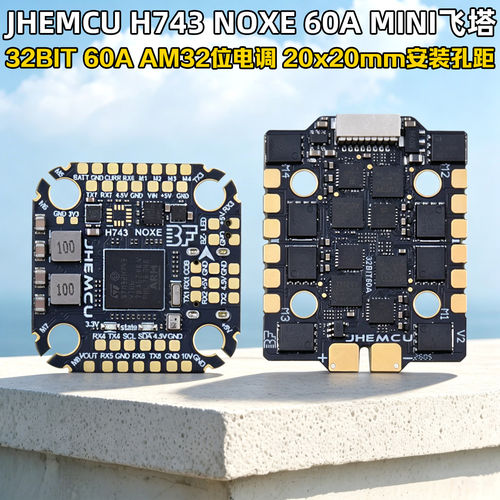 JHEMCUH743飞塔60A四合一FPV