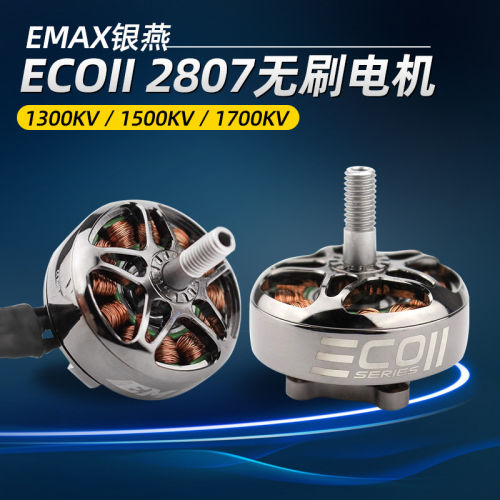 银燕emaxECOII2807无刷电机