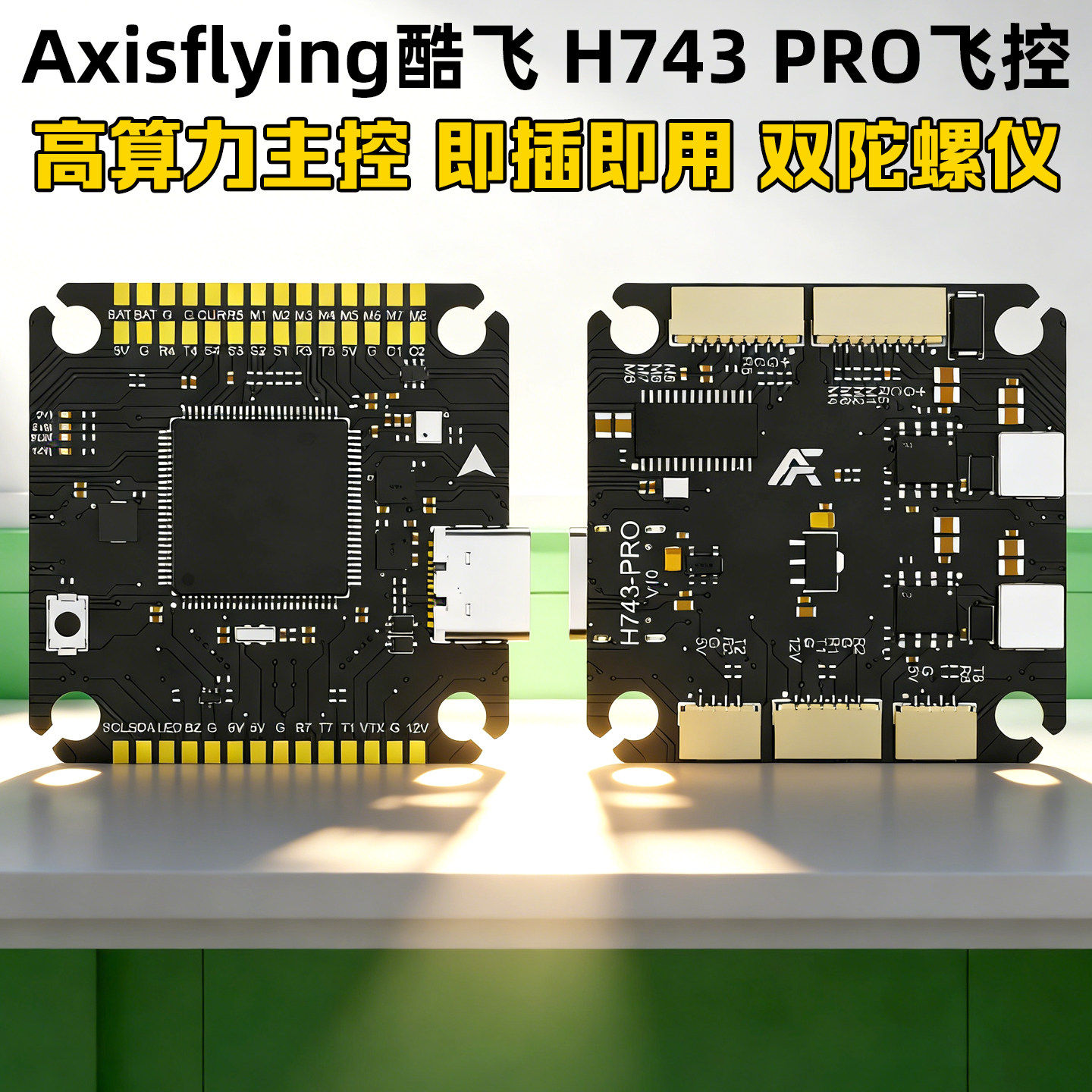 Axisflying酷飞H743PRO飞控双BEC