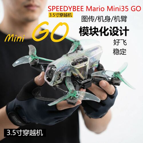 SpeedyBee MarioMiniX FPV动力套装/MiniGO 模块化 O4 高清穿越机