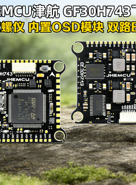 JHEMCU津航GF30H743飞控飞塔42688双陀螺仪双BEC FPV穿越机3-6S