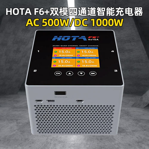 HOTAF6+智能充电器四通道AC500W