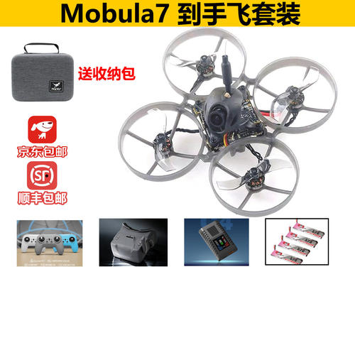 Mobula7穿越机到手飞套装FPV