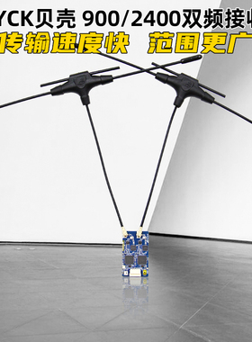 BAYCKRC贝壳ELRS接收机900/2400 Dual Band Gemini RX双频回传FPV