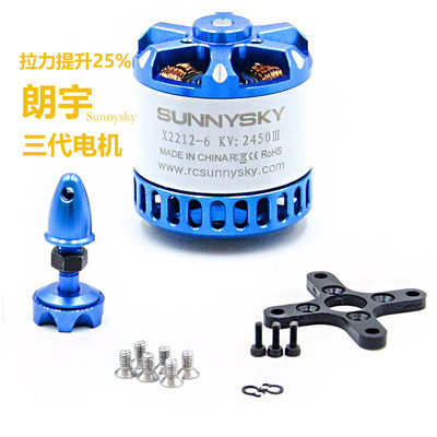 朗宇X2212III三代电机1250/980/1400/2450KV固定翼航模高效率马达