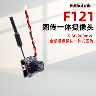 乐迪5.8G图传摄像头一体150度200mW可调FPV空心杯穿越机F121 F125