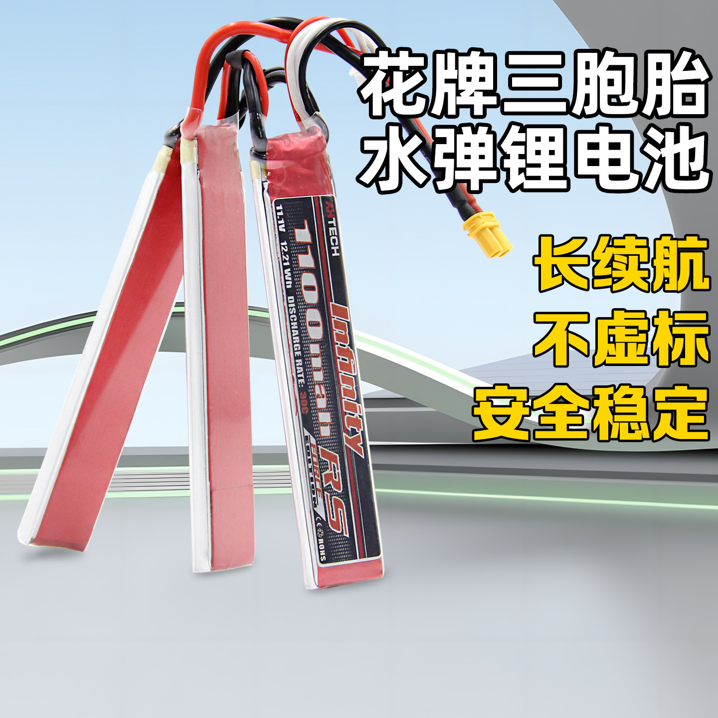花牌三胞胎锂电池1100mah可改头图片