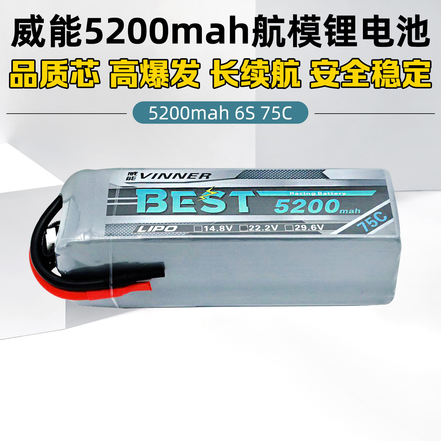 威能5200mah电池6S75CXT60/90