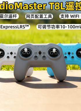 RadioMaster T8L遥控器ELRS 2.4G开源X5霍尔摇杆模拟器手柄遥控器