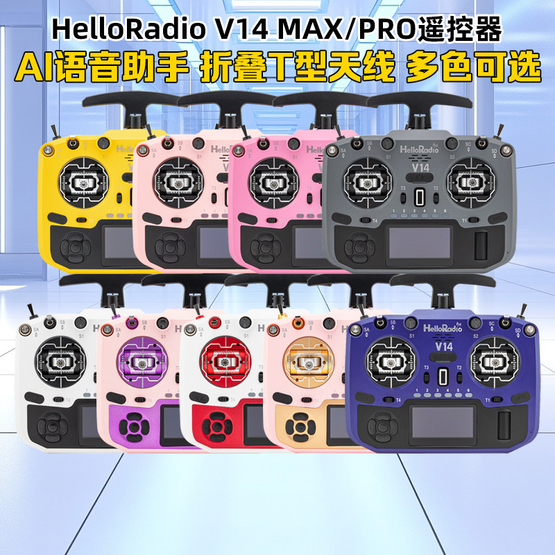 HelloRadioV14MAX遥控器