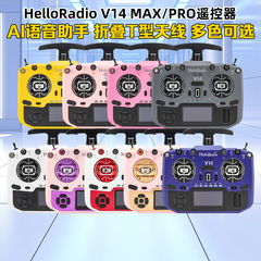 HelloRadio遥控器V14 MAX开源ELRS多协议遥控FPV高频头全尺寸摇杆