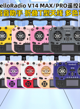 HelloRadio遥控器V14 MAX开源ELRS多协议遥控FPV高频头全尺寸摇杆