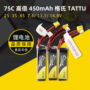 75C高倍450mAh格氏TATTU 2S 3S 4S穿越机FPV锂电池7.4 11.1 14.8V