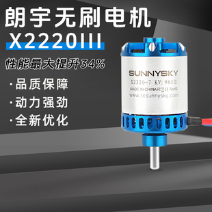 朗宇无刷电机三代X2220 15E固定翼3D 3A 尾推 背推滑翔机SU27动力