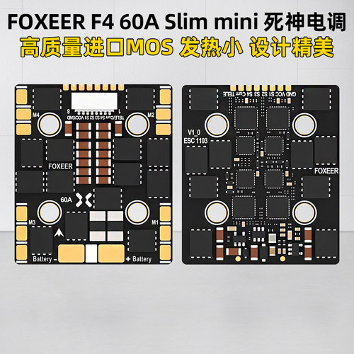 FOXEERF4SlimMINI死神电调60A