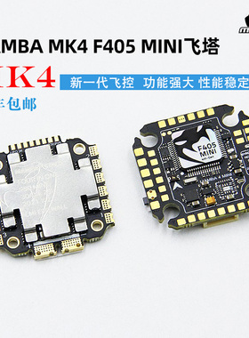 大通MAMBA曼巴MK4 F405 MINI F4飞控F30 F40 30A 40A电调飞塔大疆