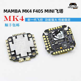 大通MAMBA曼巴MK4 F405 MINI F4飞控F30 F40 30A 40A电调飞塔大疆