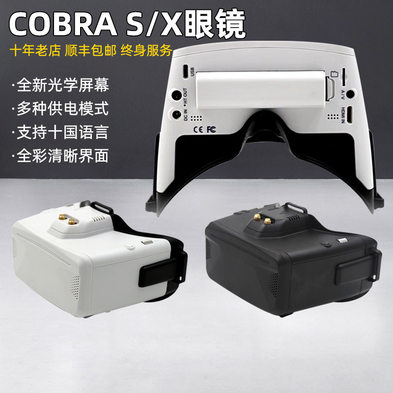 SkyzoneCOBRA视频眼镜XV4