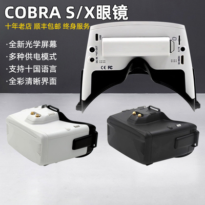 SkyzoneCOBRA视频眼镜XV4