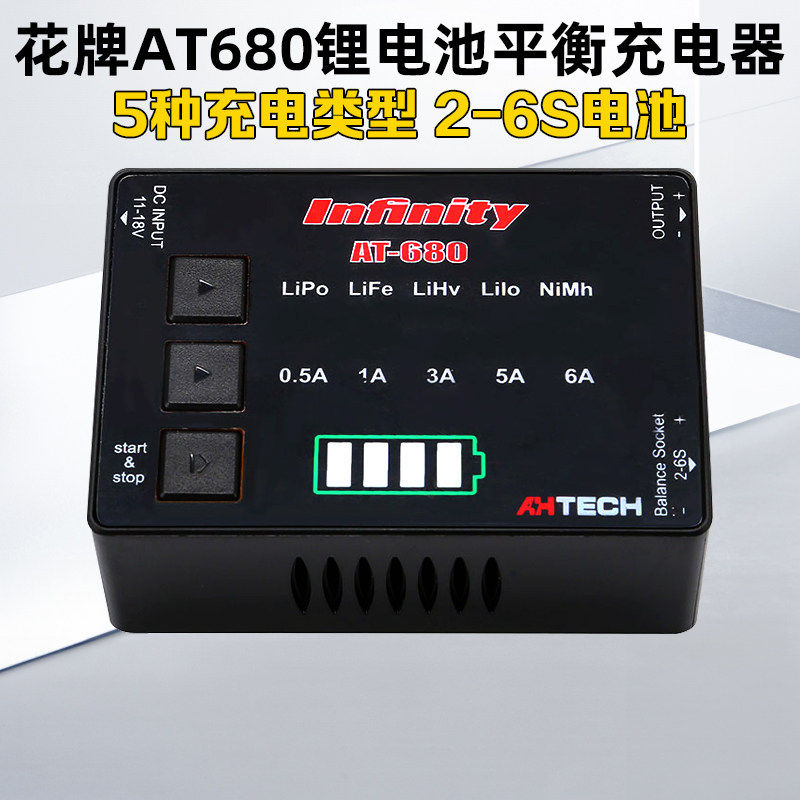 Infinity花牌AT680 lipo锂电池锂铁镍氢平衡充电器 2-6S充电器80W