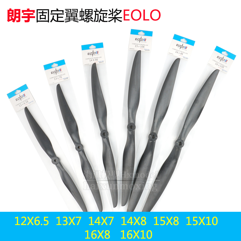 朗宇EOLO12-16寸螺旋桨固定翼