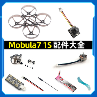 Mobula7 1S穿越机配件电机头罩锂电池充电器螺旋桨机架 天线 螺丝