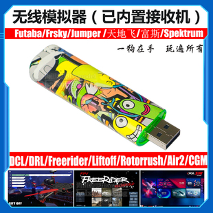 无线模拟器V8穿越机DRL DCL兼容FRSKY富斯Liftoff遥控器Freerider