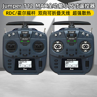 Jumper max遥控器ELRS全功能FPV航模便携2.4G T12遥控器穿越机t12