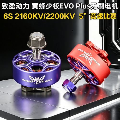 RCinpoer致盈无刷电机EVOPlus