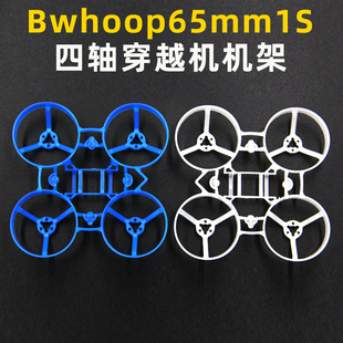 65mm1s室内无刷穿越四轴whoop机架Mobula6 mobula6HD马达0802电机