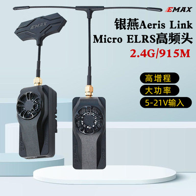 EMAX银燕AerisLinkMicro高频头