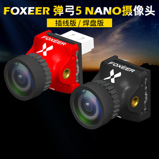 FOXEER 弹弓5 NANO FPV竞速摄像头1000TVL线比例可调穿越机竞速用