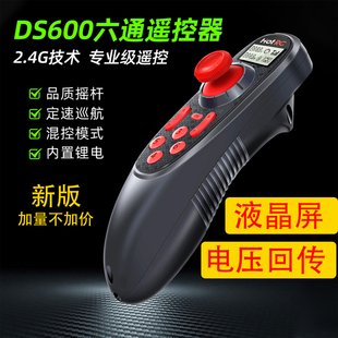 华航HOTRC DS600六通道遥控器单手控制割草机打药DIY设备模型车船