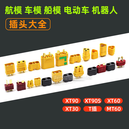 xt60hxt30xt90mt60无人机航模