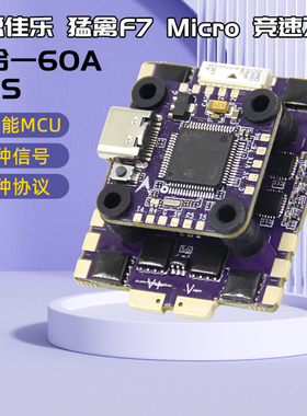 飞盈佳乐猛禽5Mirco Race Tower F760A BL32 穿越机飞塔20*20孔位