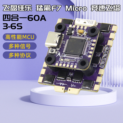 飞盈佳乐穿越机F760A飞塔20*20