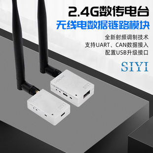 思翼SIYI天空2.4G远距离pixhawk数传模块3DR PIX通用无线电台20KM