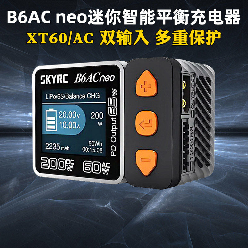 SKYRCB6ACneo平衡充电器新品