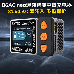 SKYRC B6ACneo智能迷你平衡充电器RC车航模锂电池1-6S快充DC200W