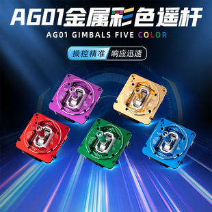 RADIOMASTER AG01金属彩色穿越机TX16S遥控器霍尔摇杆三合一调节