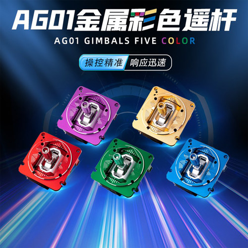 RadioMaster彩色摇杆TX16S三合一