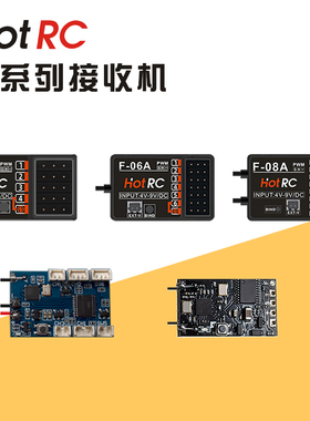 华航HOTRC接收机F-04A F-06A F-05A F-08A CT-6A HT-8A遥控器航模