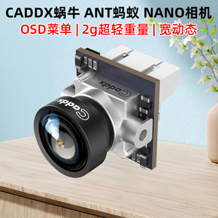 FPV穿越机 CADDX蜗牛Nano相机 摄像头 ANT蚂蚁 3D降躁 宽动态航模