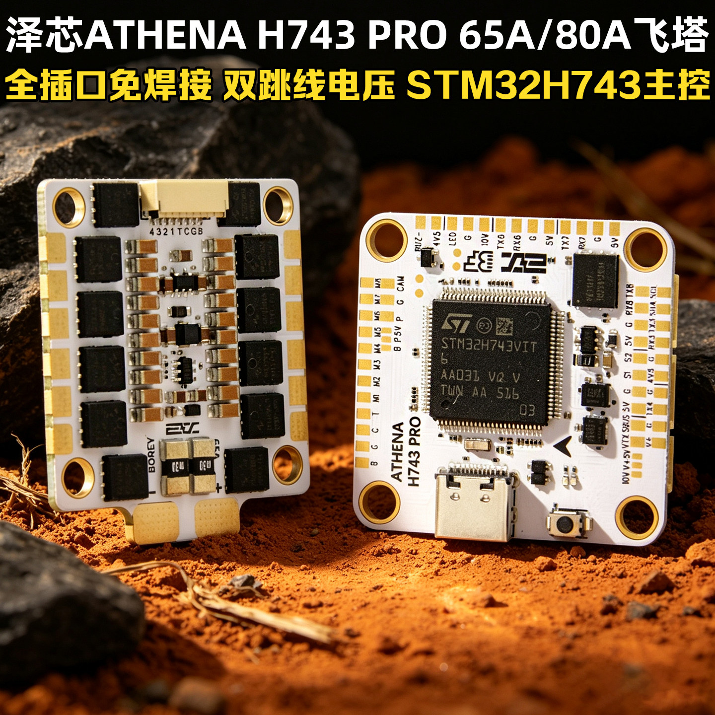 ZEX泽芯ATHENA H743 FC PRO飞控FPV穿越机无人机65A/80A飞塔42688